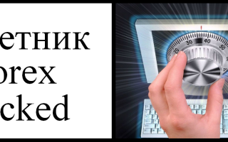 Советник forex hacked – принцип работы и установка советника