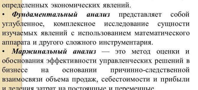 Что из себя представляет фундаментальный анализ