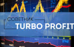 Советник turbo profit 3.1 для прибыльного трейдинга